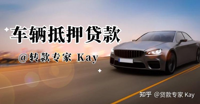 深圳车贷平台：金融风暴中的导航灯