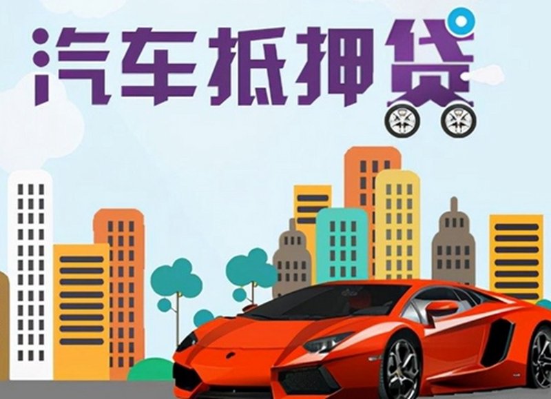 深圳车贷平台：轻松实现驾驶梦想